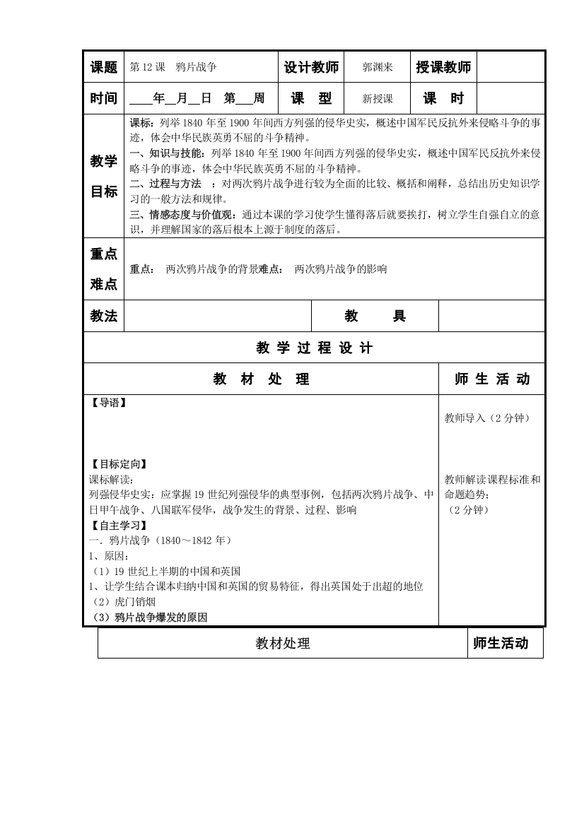 辽宁省本溪满族自治县高级中学岳麓版高一历史必修一