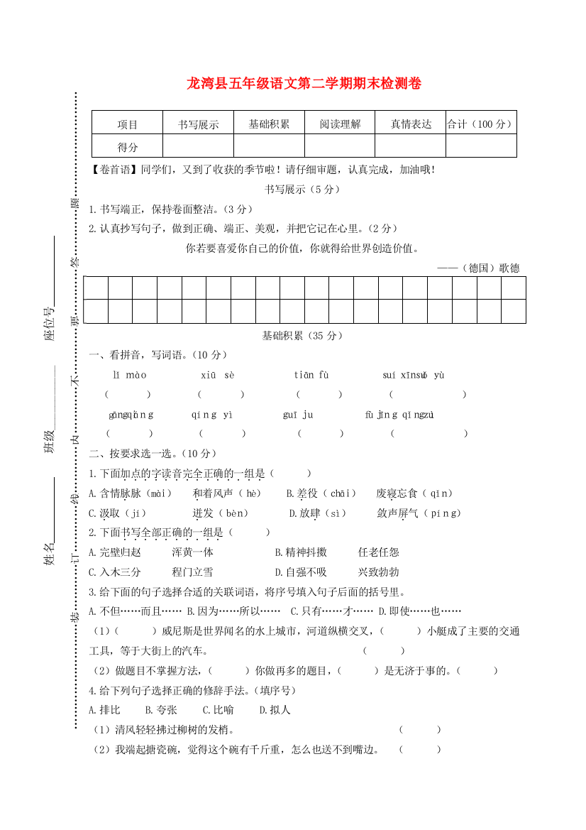 浙江省温州市龙湾县春五年级语文下学期期末检测卷