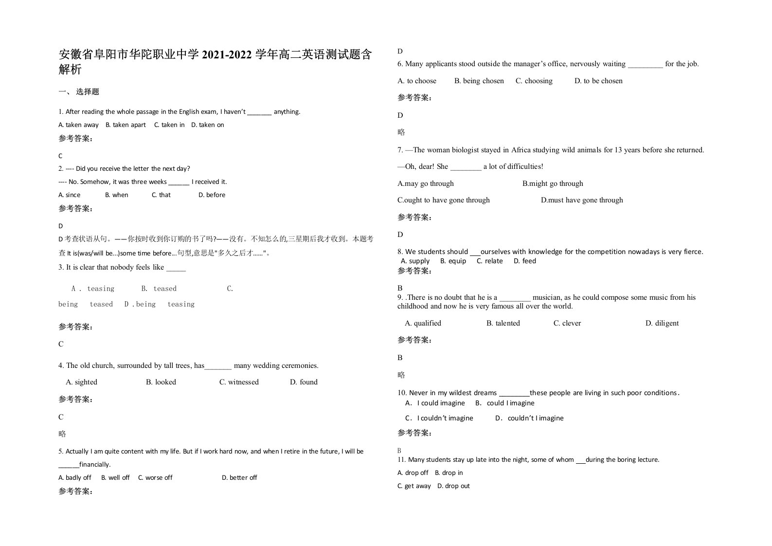 安徽省阜阳市华陀职业中学2021-2022学年高二英语测试题含解析