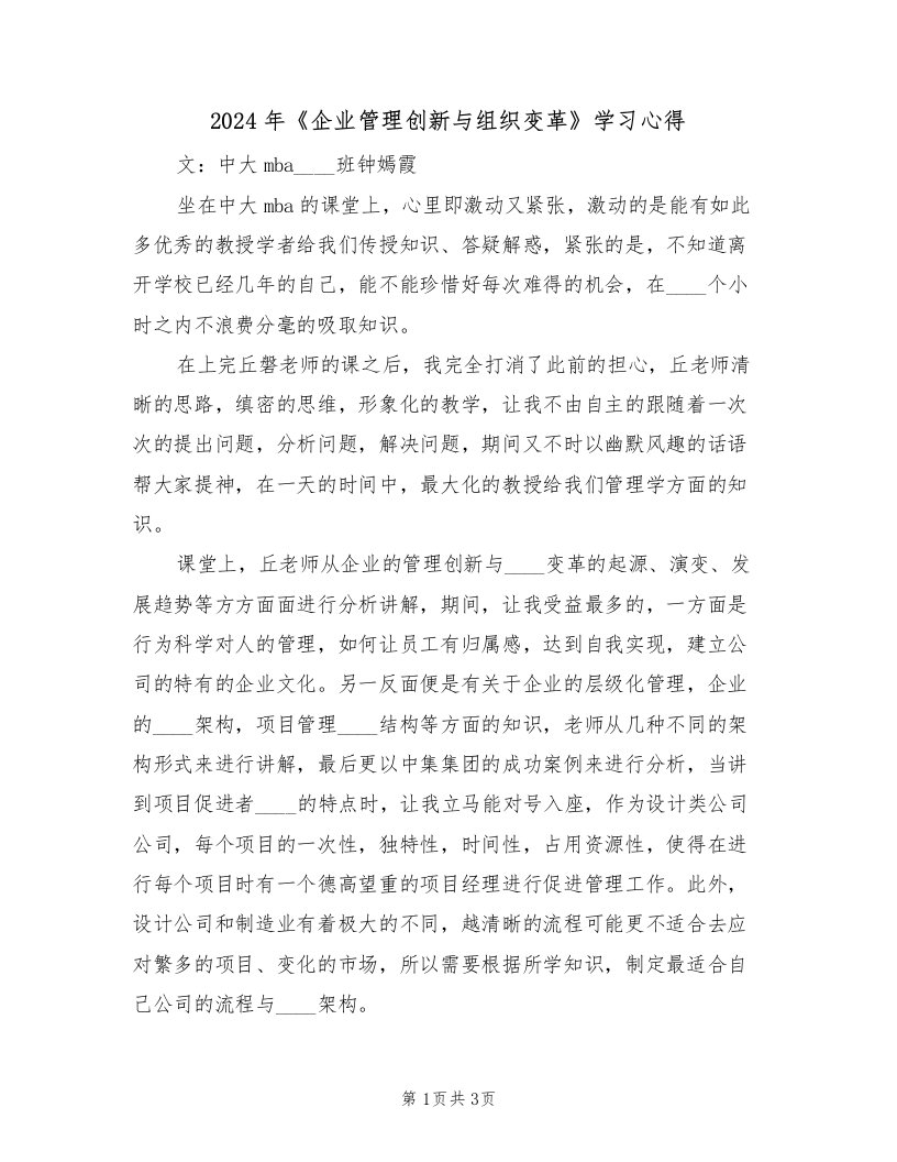 2024年《企业管理创新与组织变革》学习心得（2篇）