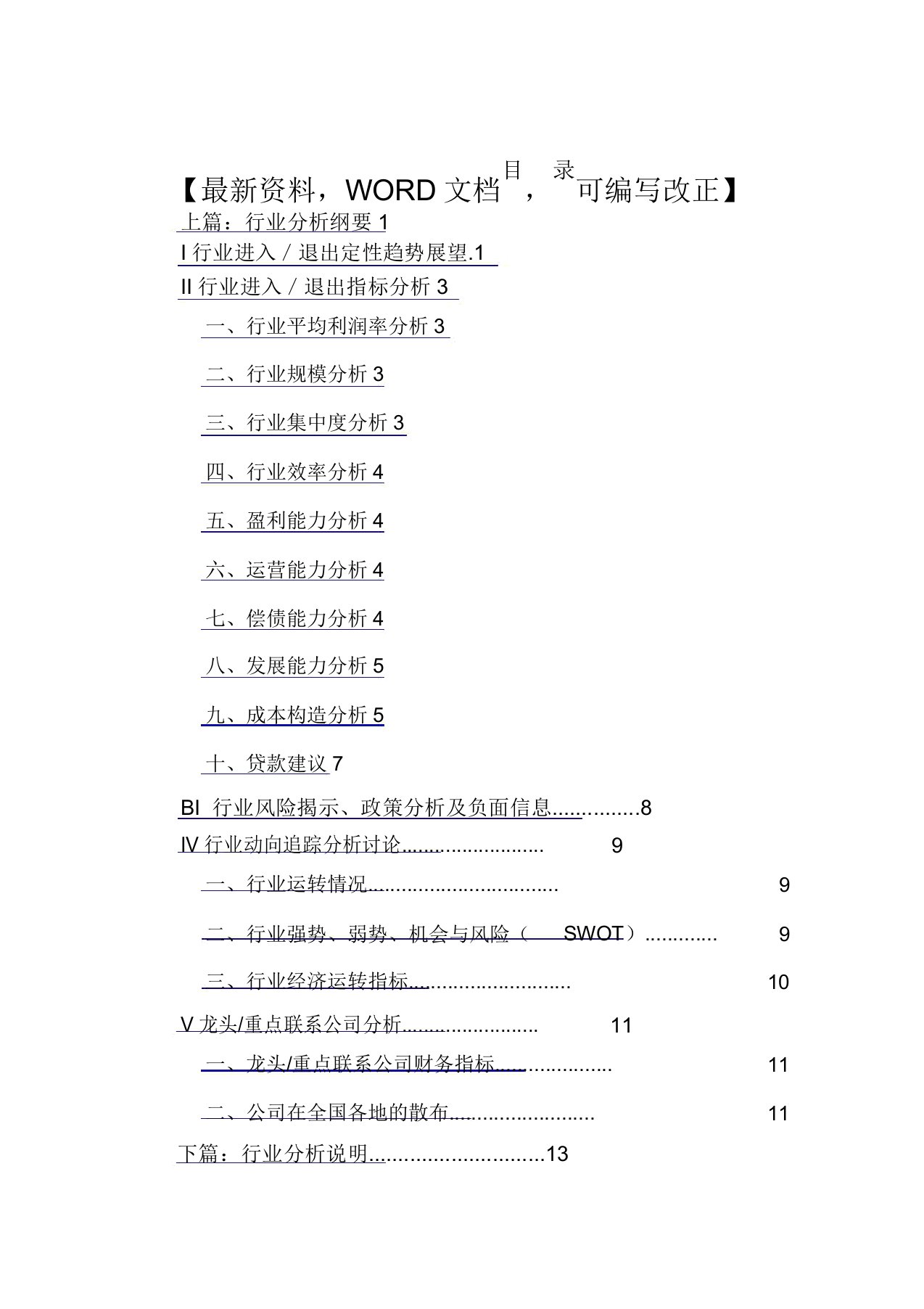 有色金属行业分析调研报告