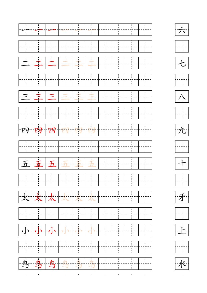 练字册(一上)（精选）