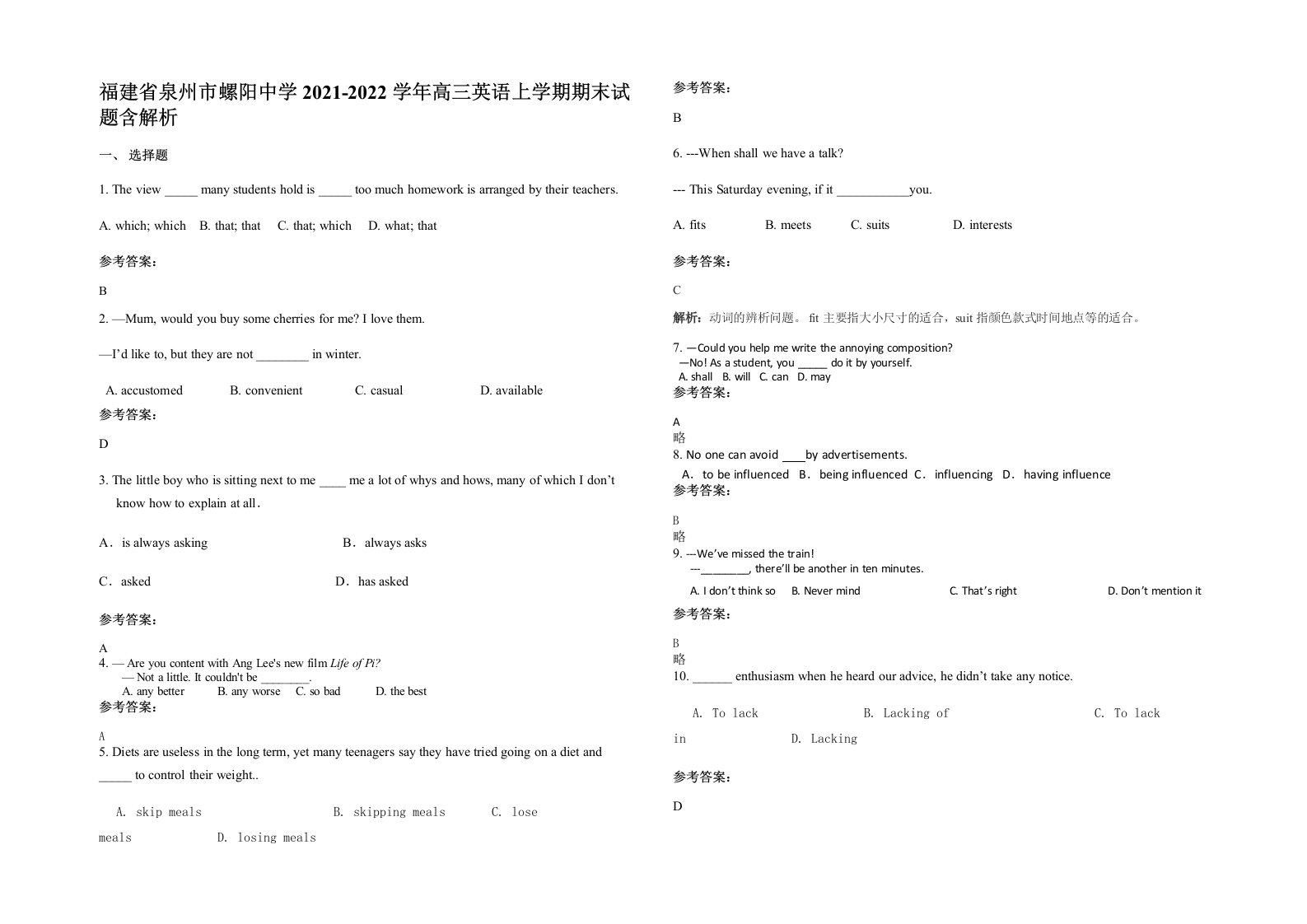 福建省泉州市螺阳中学2021-2022学年高三英语上学期期末试题含解析