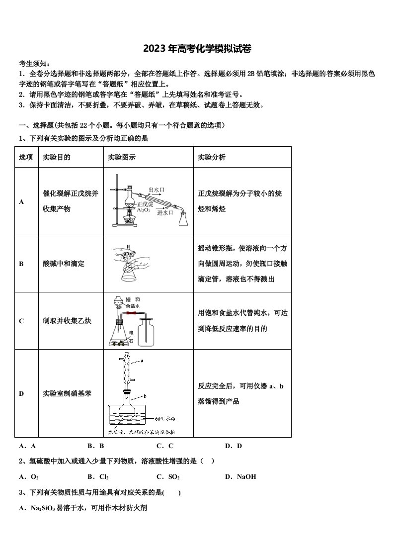 华大新2023年高三（最后冲刺）化学试卷含解析