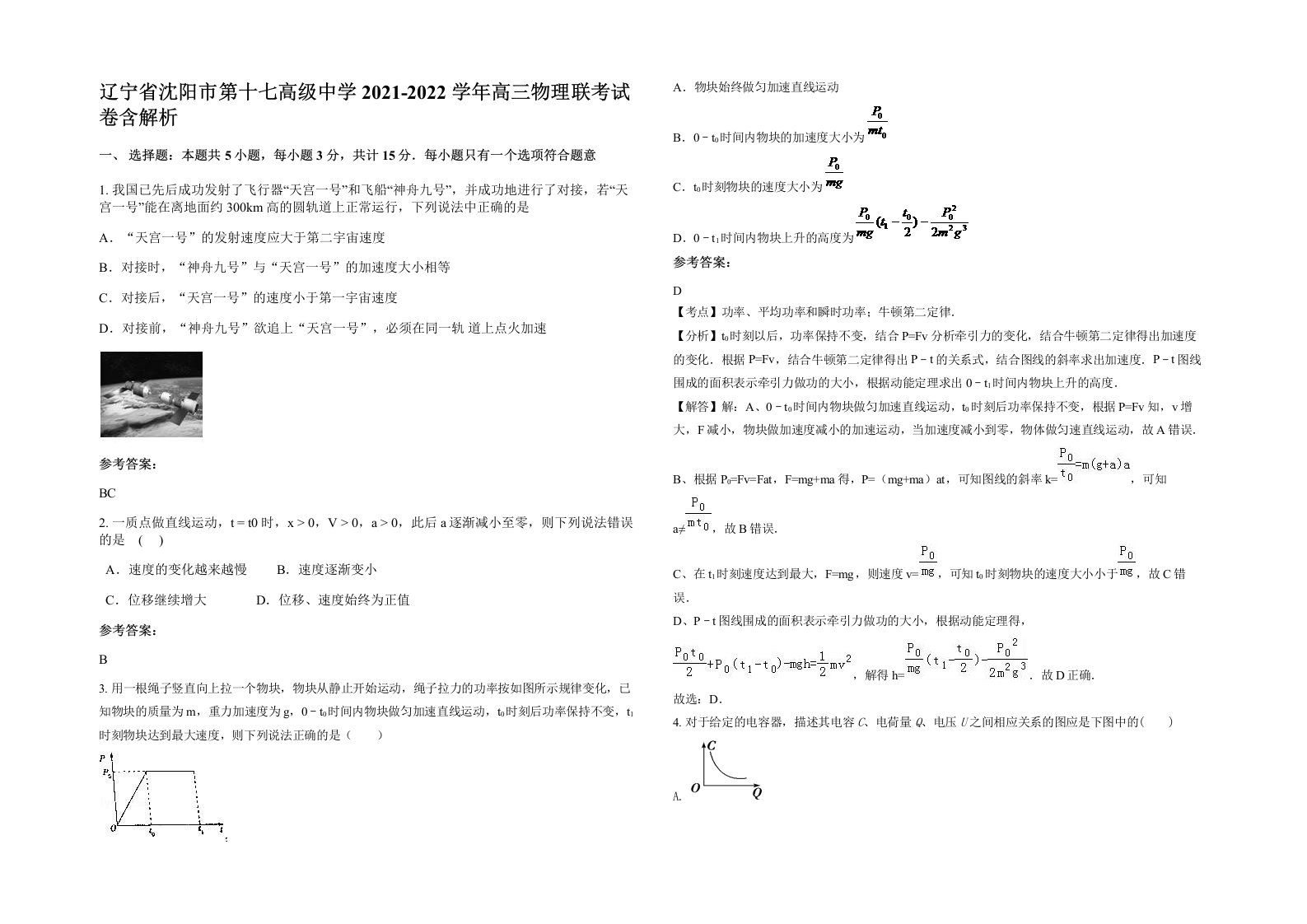 辽宁省沈阳市第十七高级中学2021-2022学年高三物理联考试卷含解析