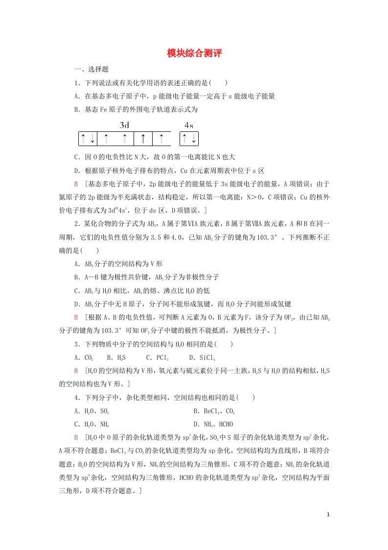 2021_2022学年新教材高中化学模块测评含解析新人教版选择性必修第二册