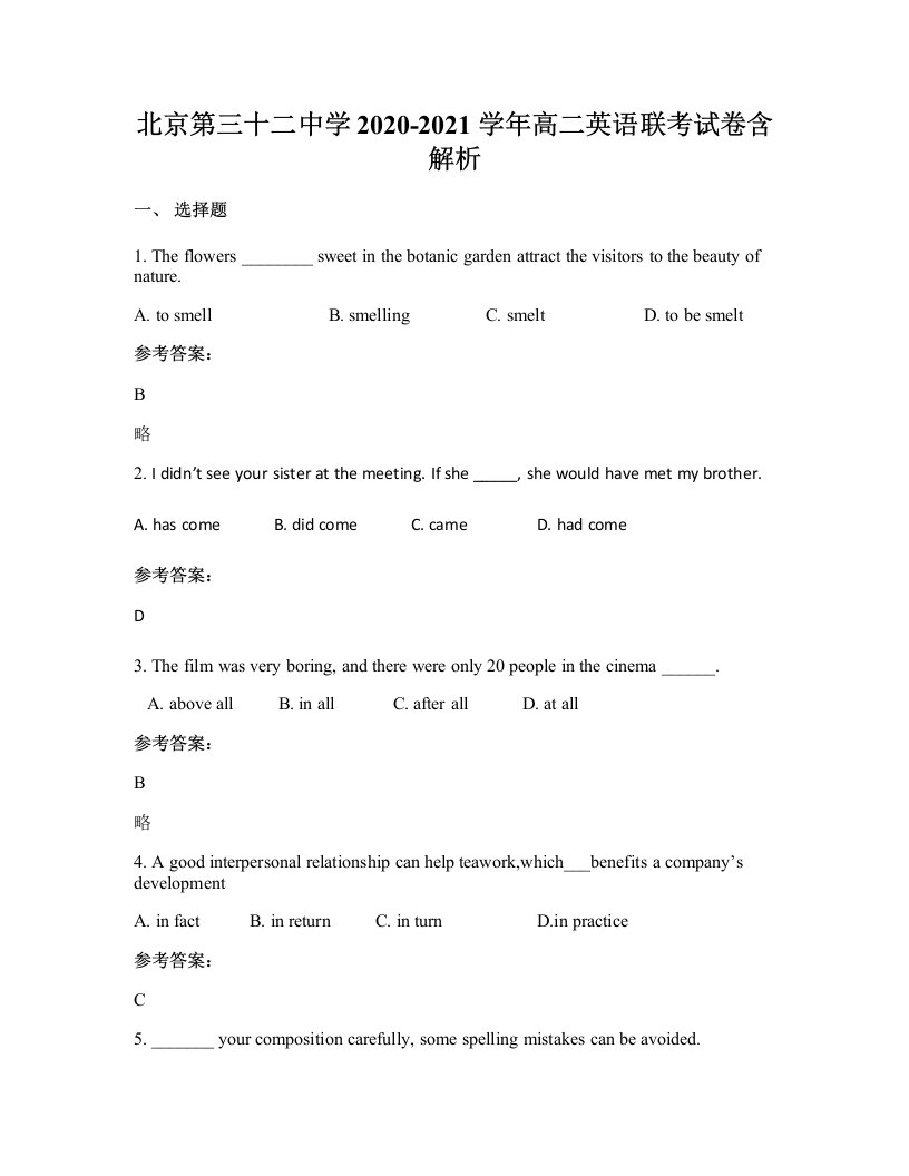 北京第三十二中学2020-2021学年高二英语联考试卷含解析