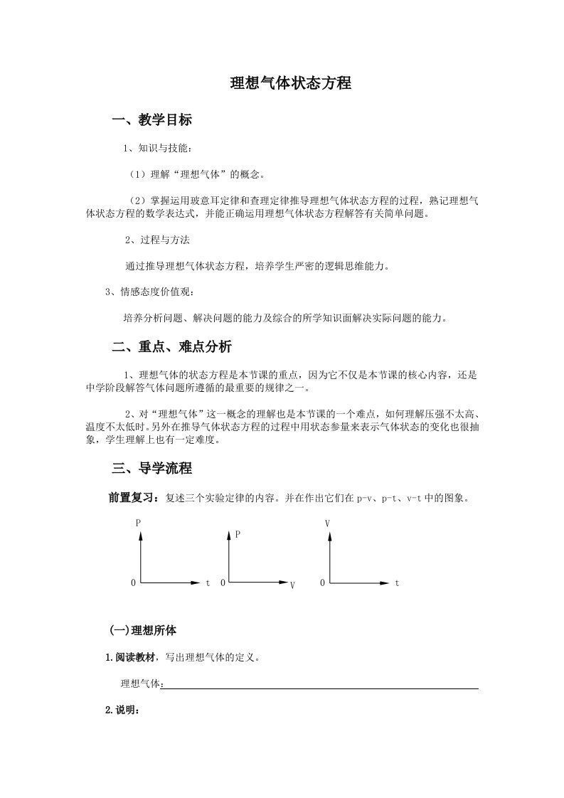 理想气体状态方程教案