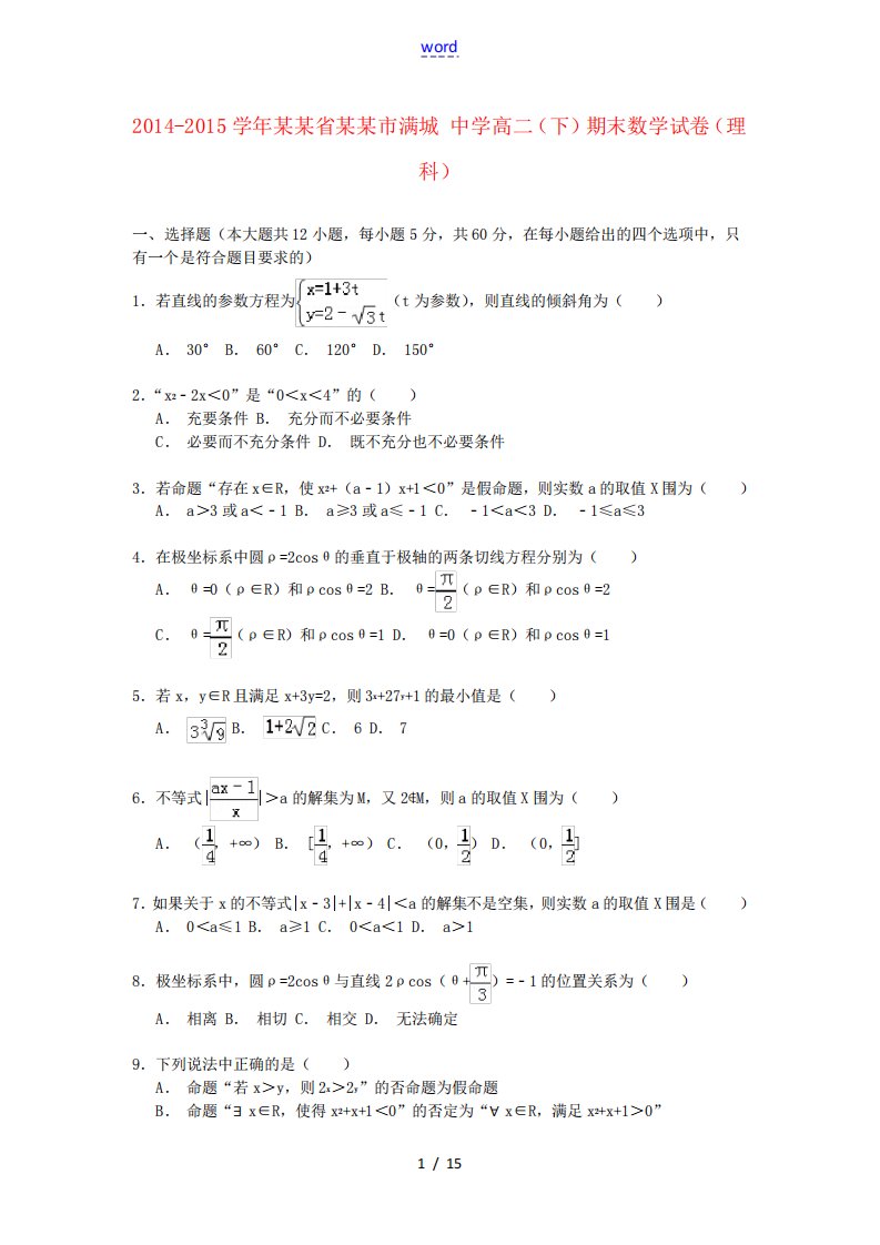 高二数学第二学期期末试卷