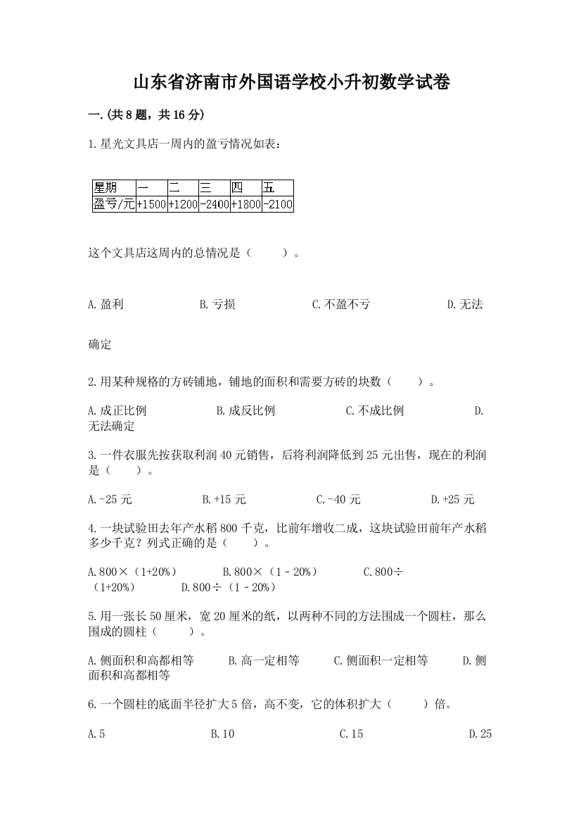 山东省济南市外国语学校小升初数学试卷附答案（黄金题型）