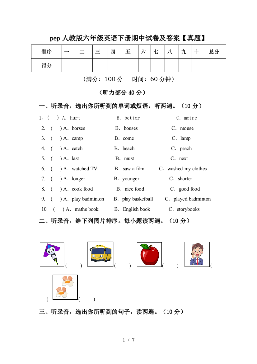 pep人教版六年级英语下册期中试卷及答案【真题】