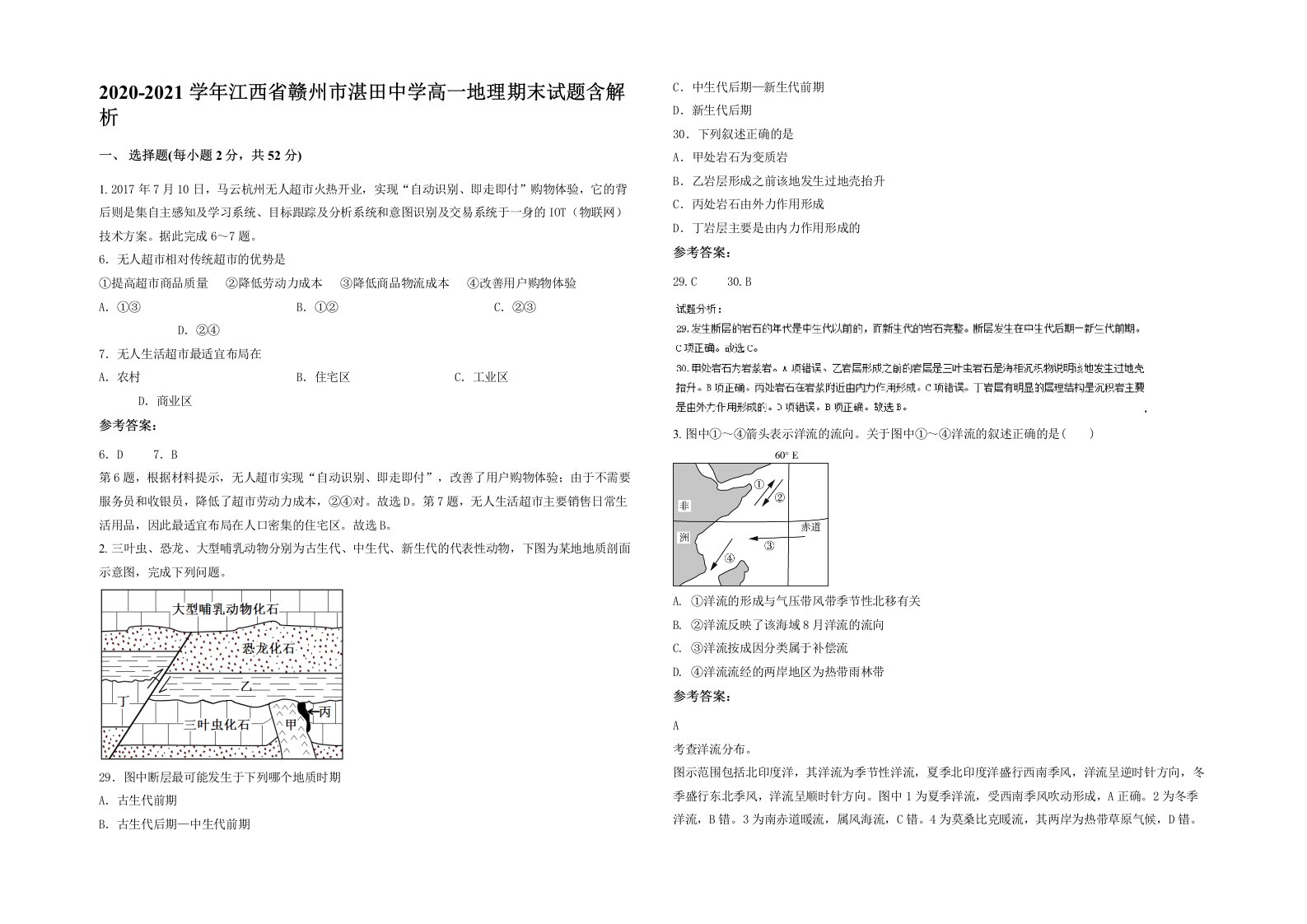 2020-2021学年江西省赣州市湛田中学高一地理期末试题含解析