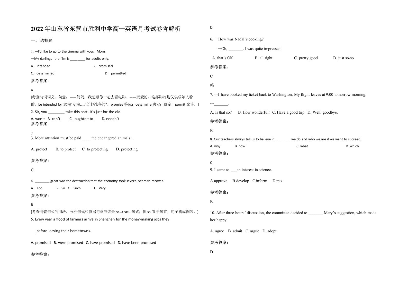 2022年山东省东营市胜利中学高一英语月考试卷含解析