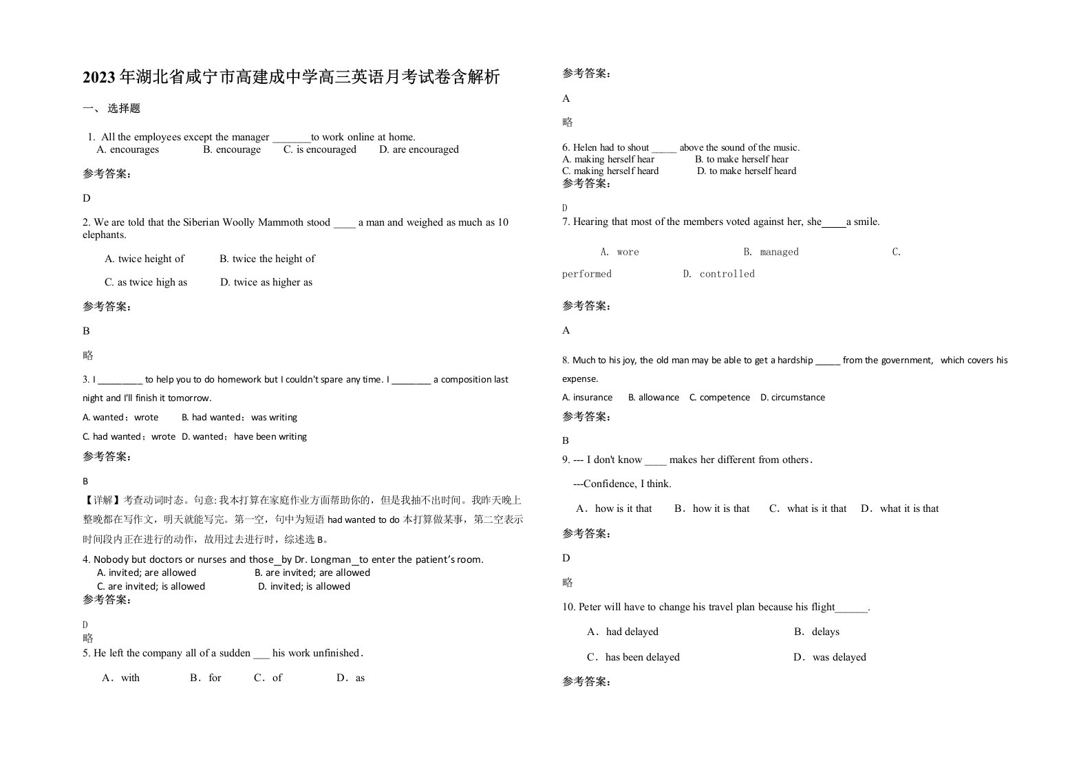 2023年湖北省咸宁市高建成中学高三英语月考试卷含解析