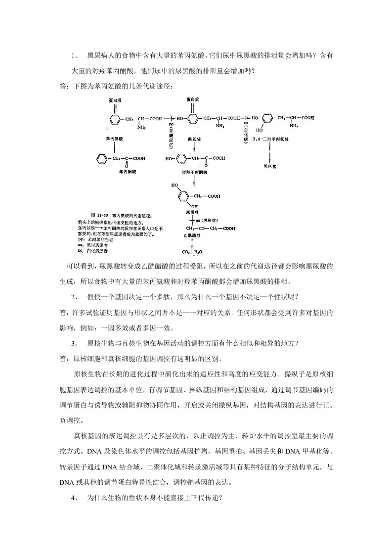 答案-华南农业大学精品课程申报