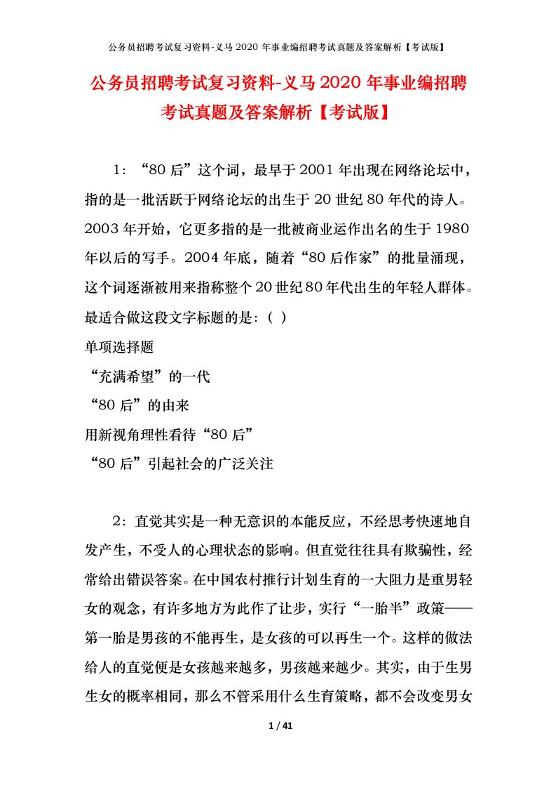 公务员招聘考试复习资料-义马2020年事业编招聘考试真题及答案解析考试版