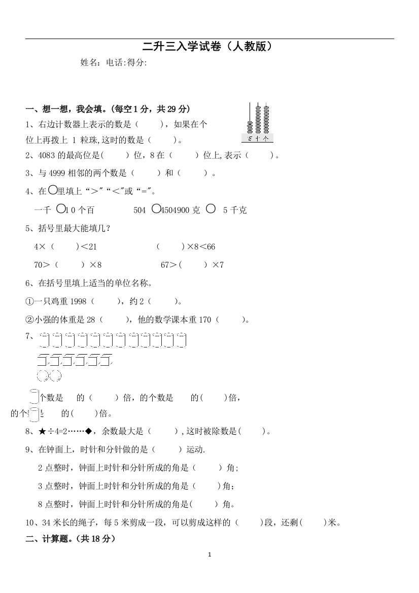 二年级升三年级数学入学试卷[1]