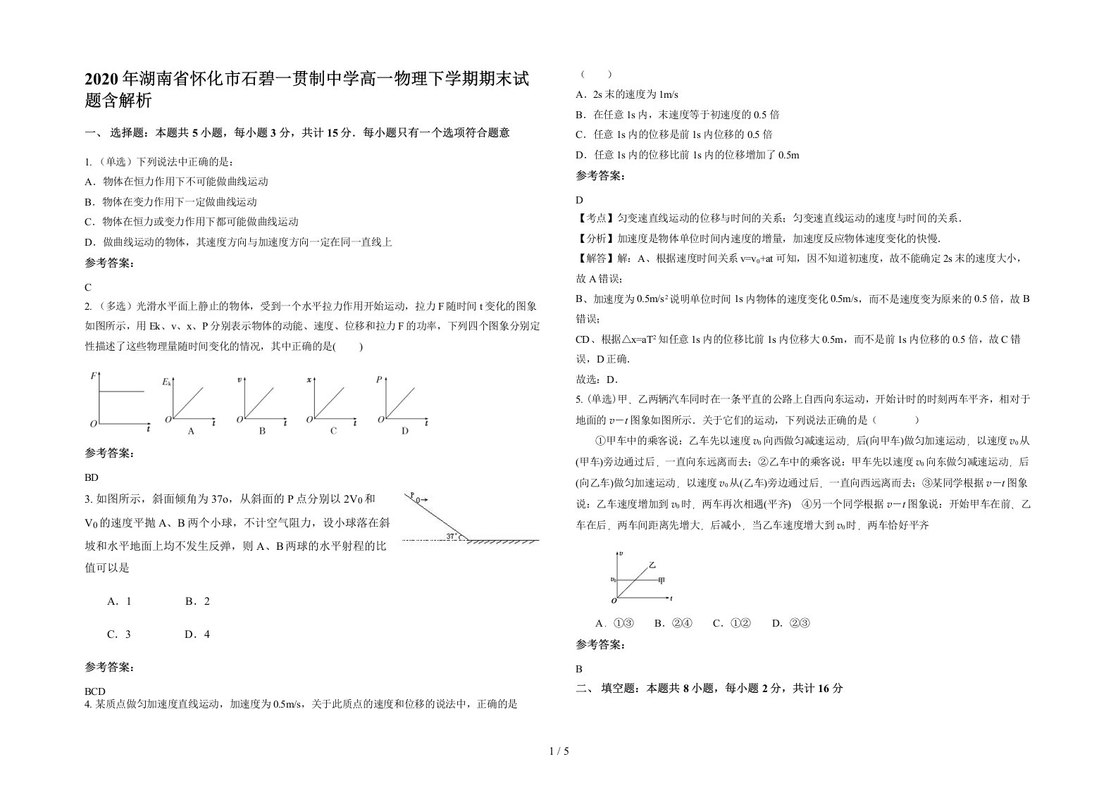 2020年湖南省怀化市石碧一贯制中学高一物理下学期期末试题含解析