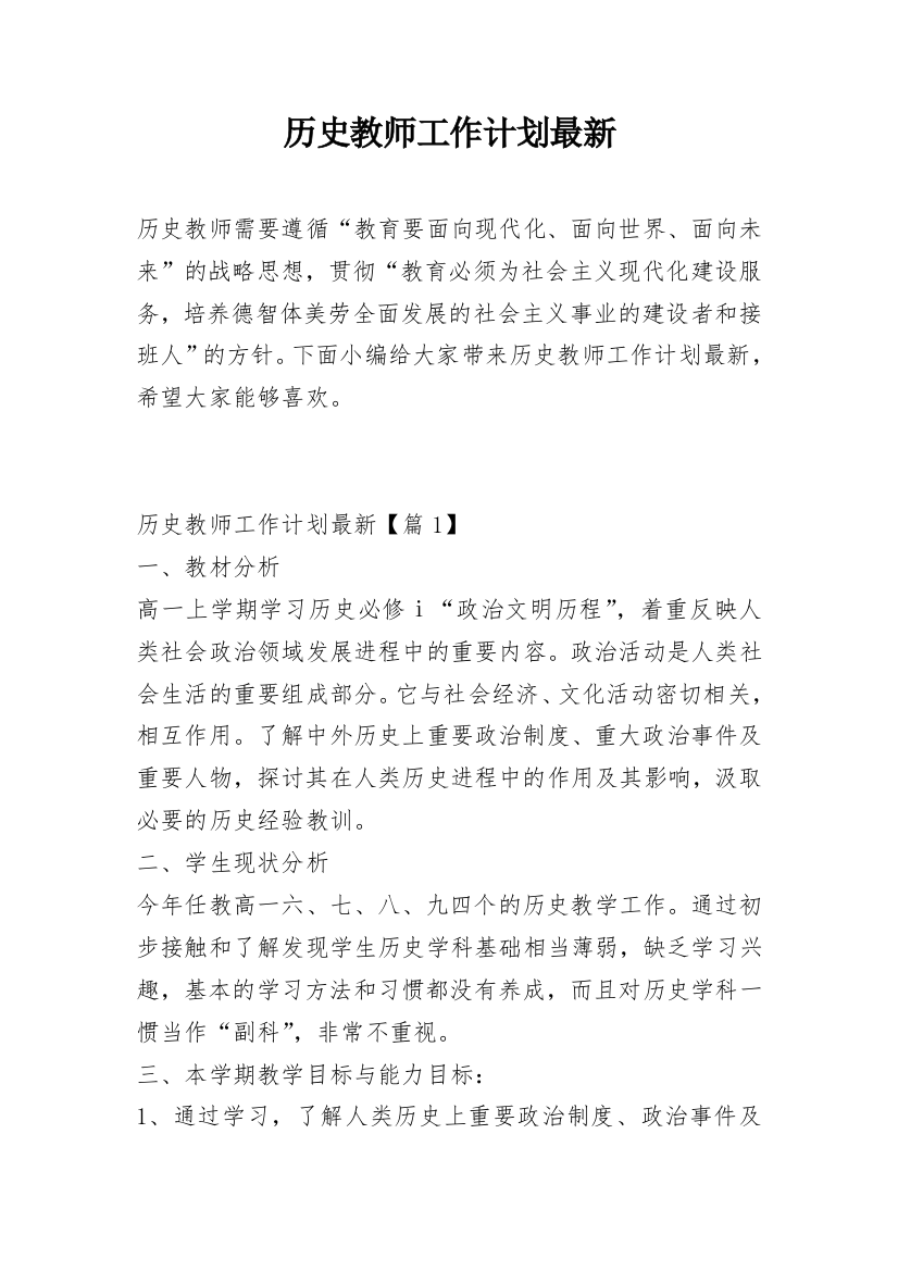 历史教师工作计划最新