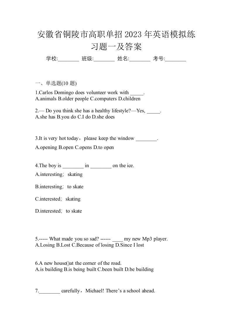 安徽省铜陵市高职单招2023年英语模拟练习题一及答案