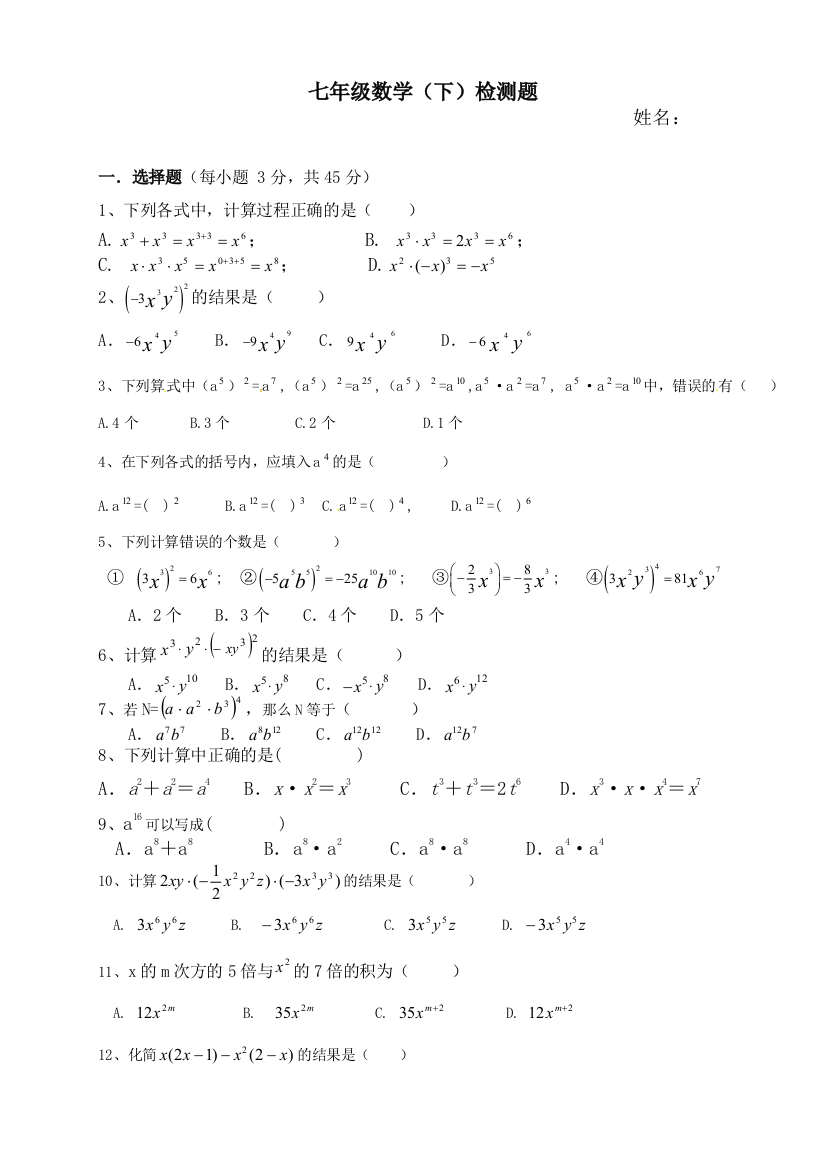 整式的乘法基础测试题