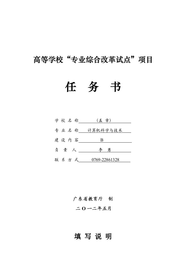 高等学校专业综合改革试点项目