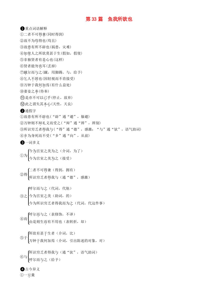 浙江专版2018年中考语文第33篇鱼我所欲也复习素材