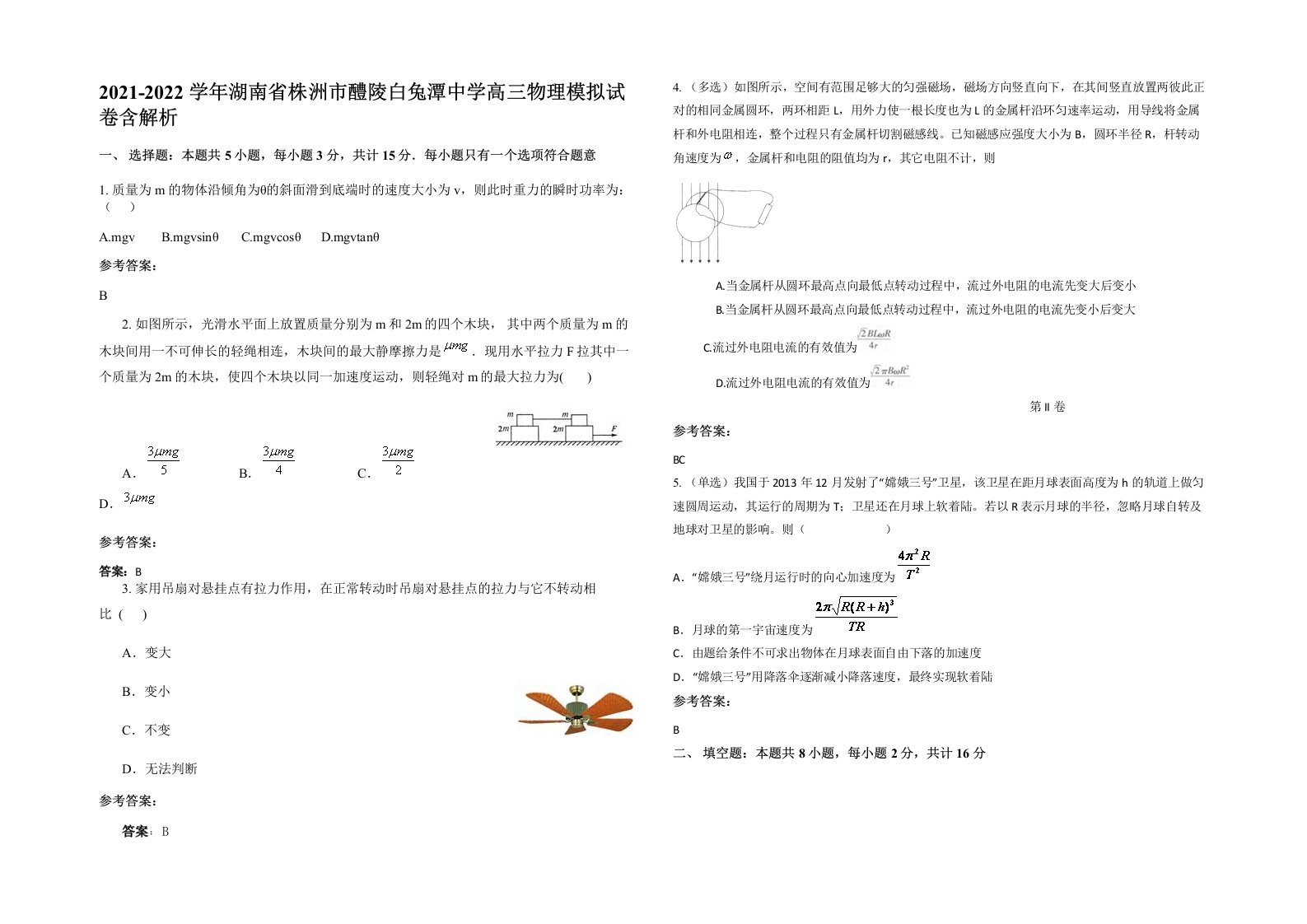 2021-2022学年湖南省株洲市醴陵白兔潭中学高三物理模拟试卷含解析