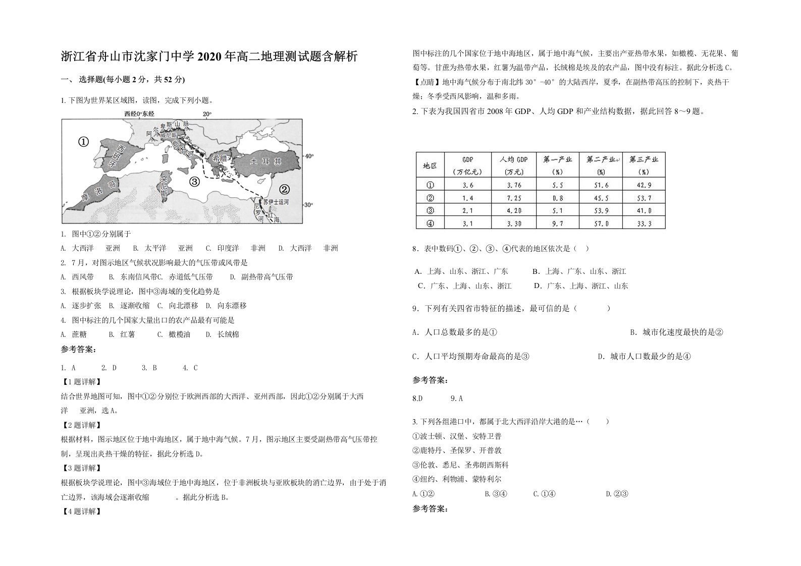 浙江省舟山市沈家门中学2020年高二地理测试题含解析