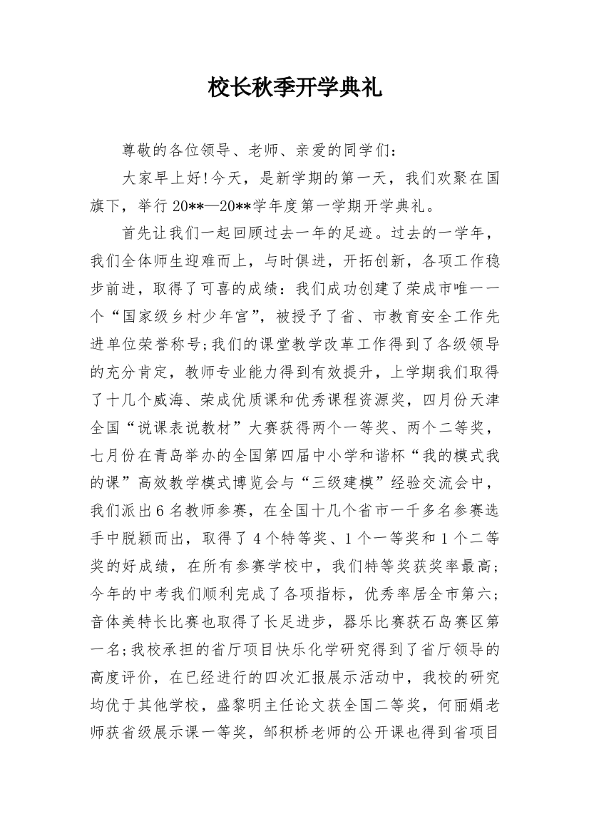 校长秋季开学典礼