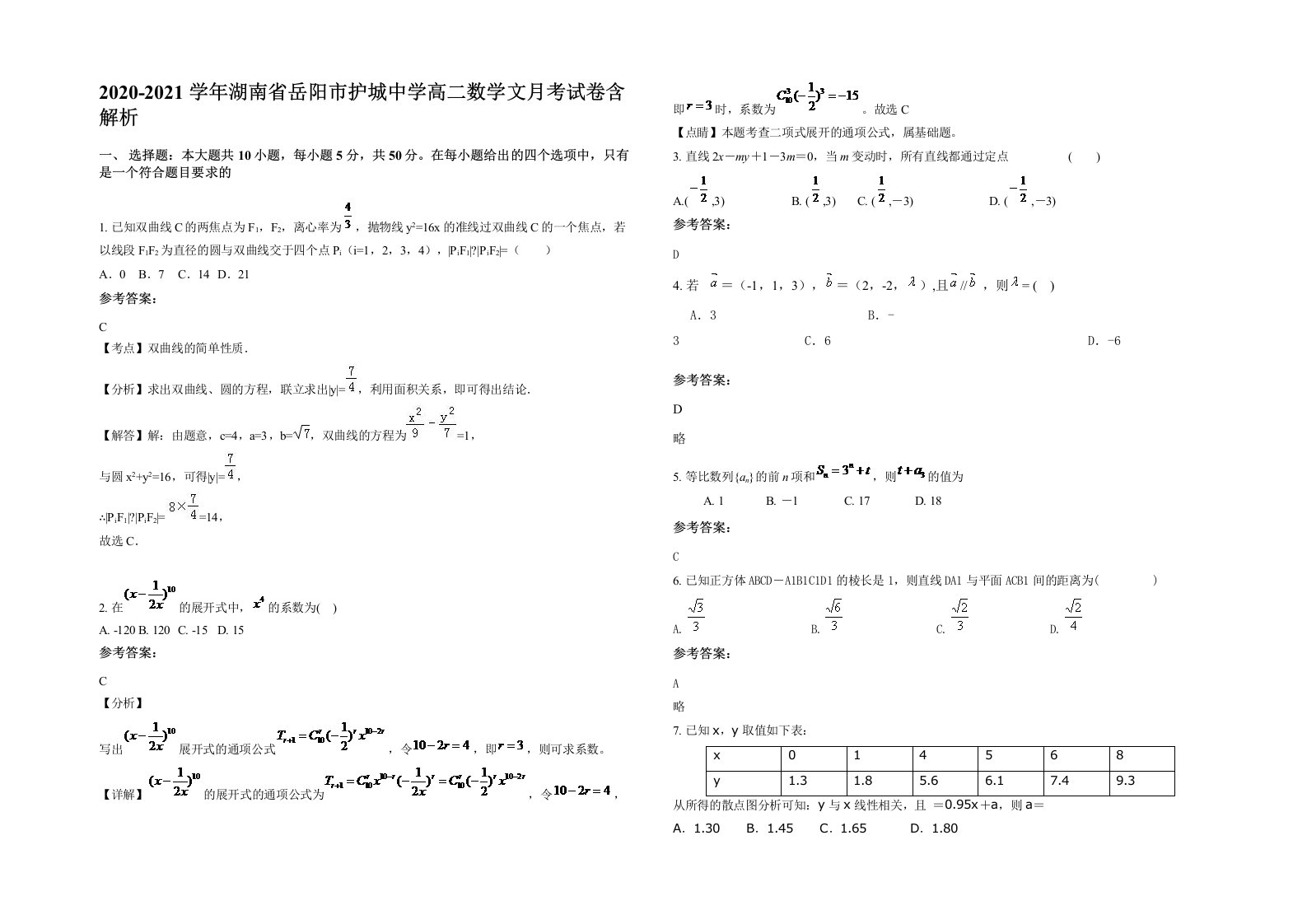 2020-2021学年湖南省岳阳市护城中学高二数学文月考试卷含解析