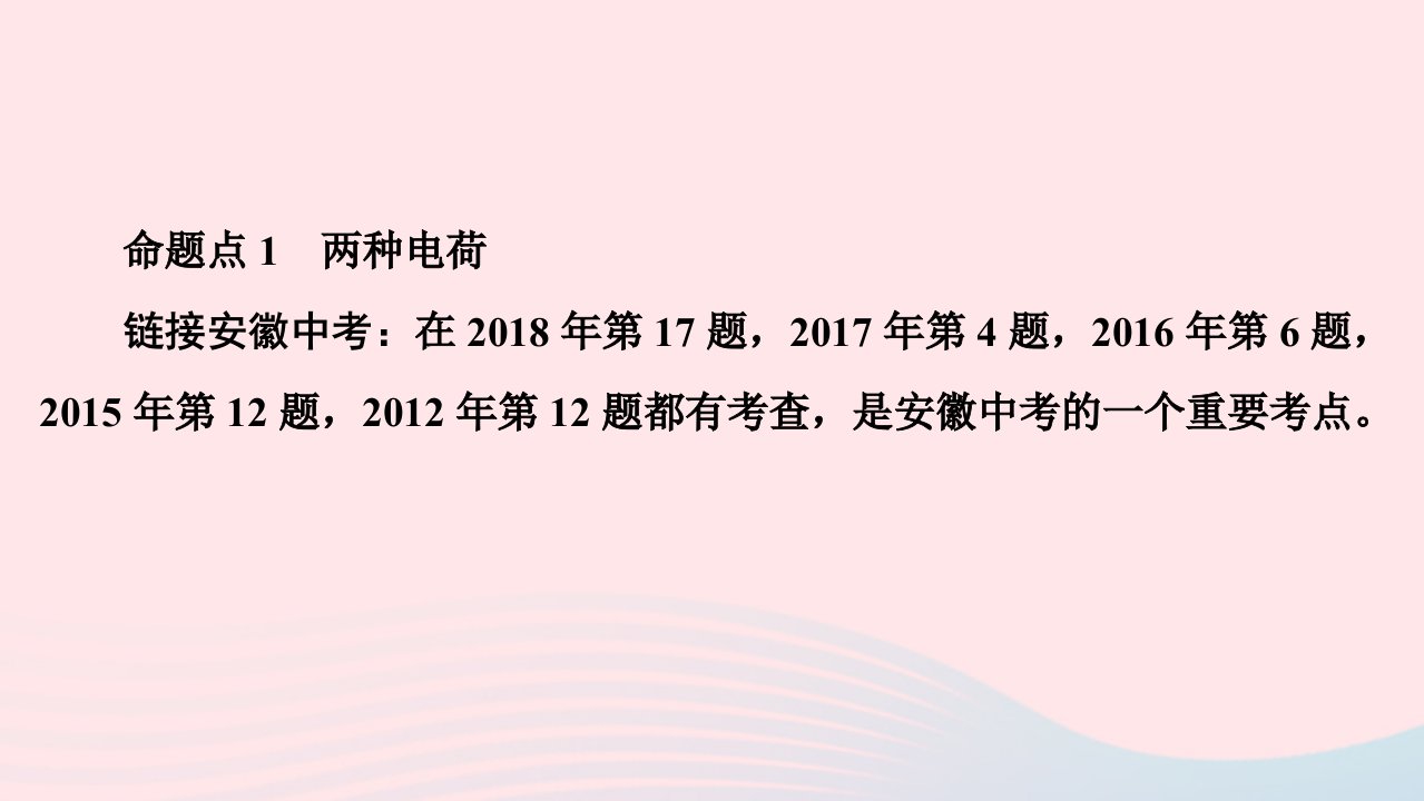 安徽省年中考物理复习必刷题