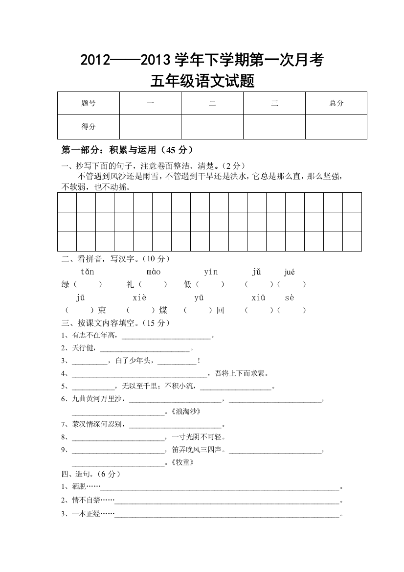 五年级月考语文试卷