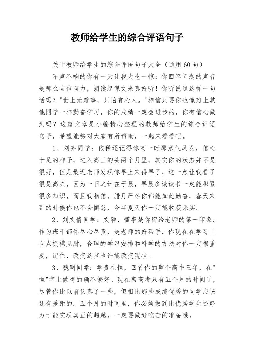 教师给学生的综合评语句子_3