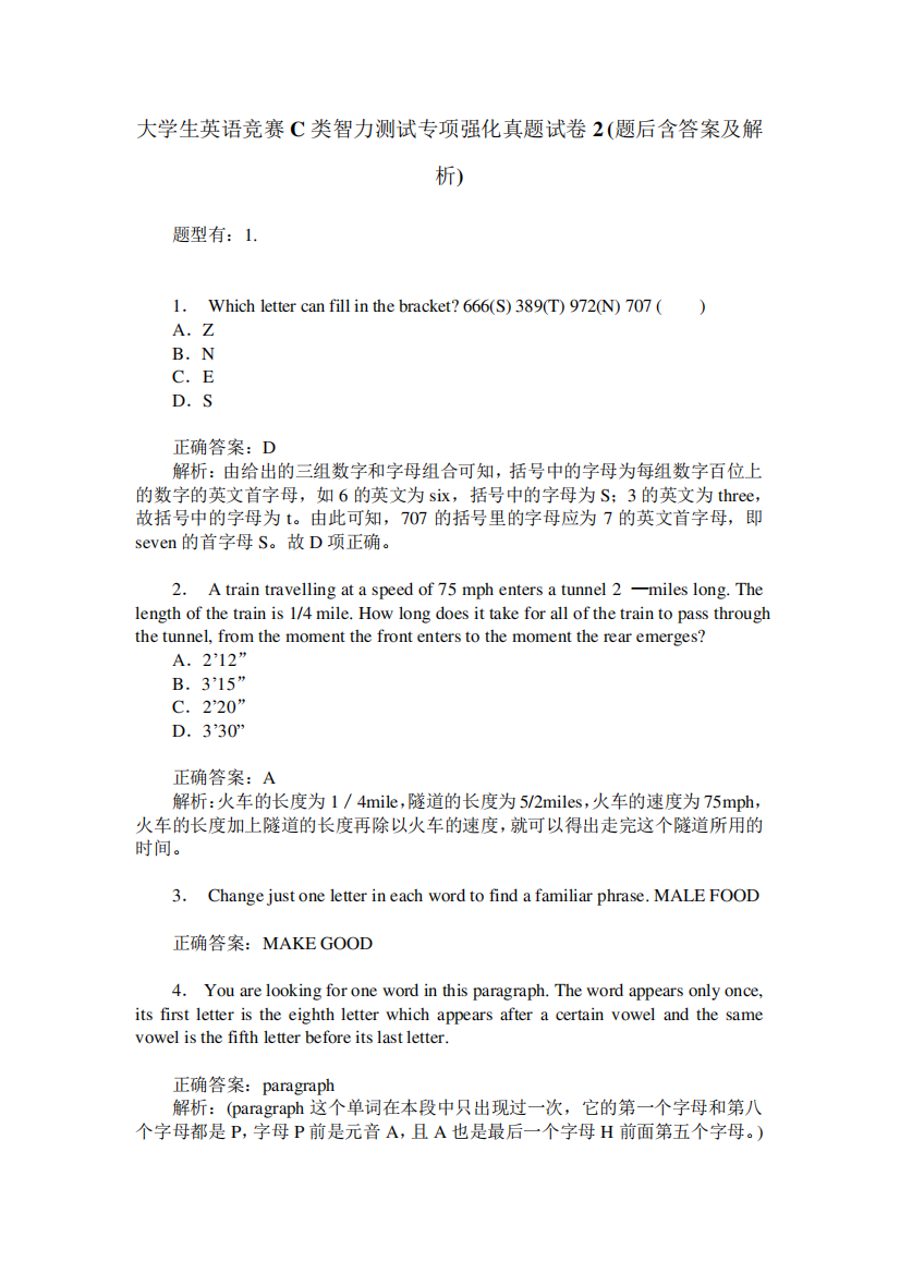 大学生英语竞赛C类智力测试专项强化真题试卷2(题后含答案及解析)