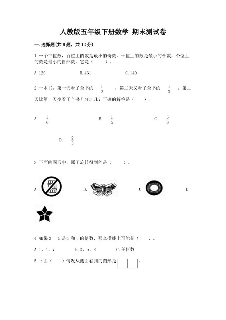 人教版五年级下册数学