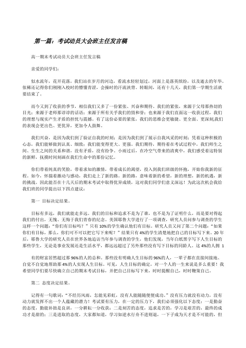 考试动员大会班主任发言稿[修改版]