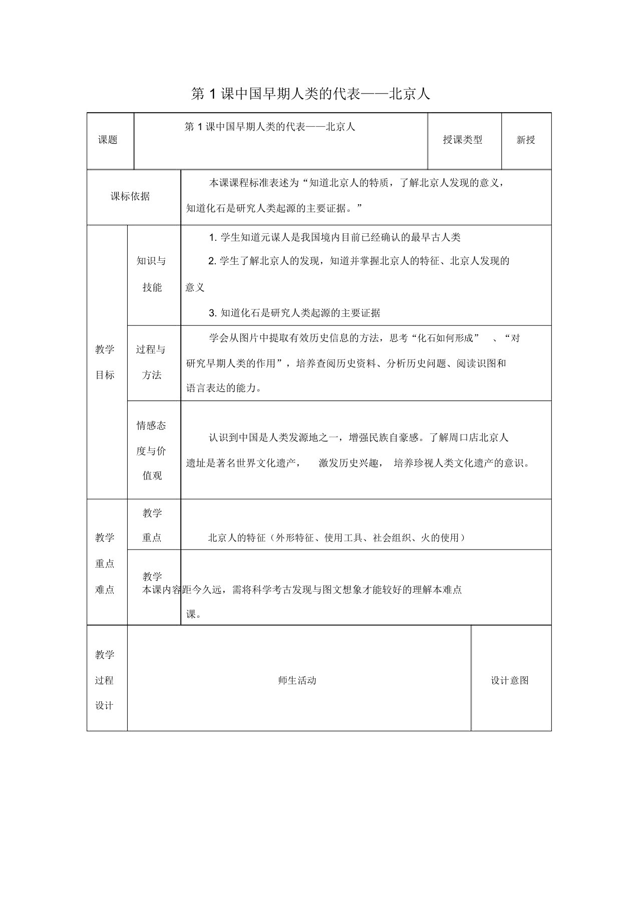 七年级历史上册第1课中国早期人类的代表