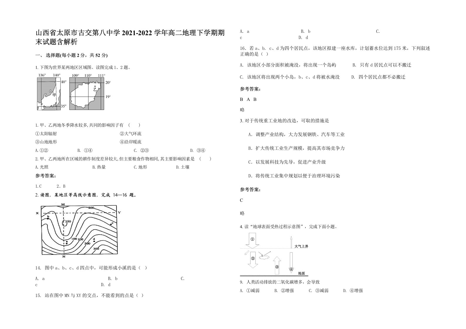 山西省太原市古交第八中学2021-2022学年高二地理下学期期末试题含解析