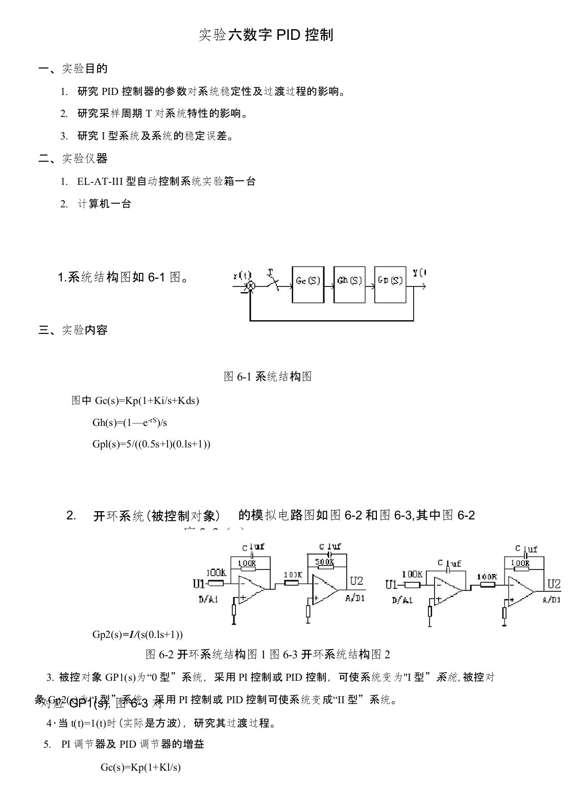 自动控制实验报告六-数字PID控制