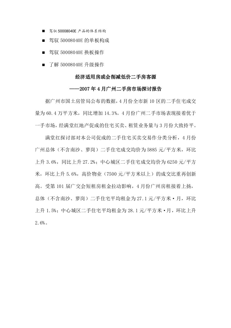 八年级经济适用房或会削减低价二手房客源