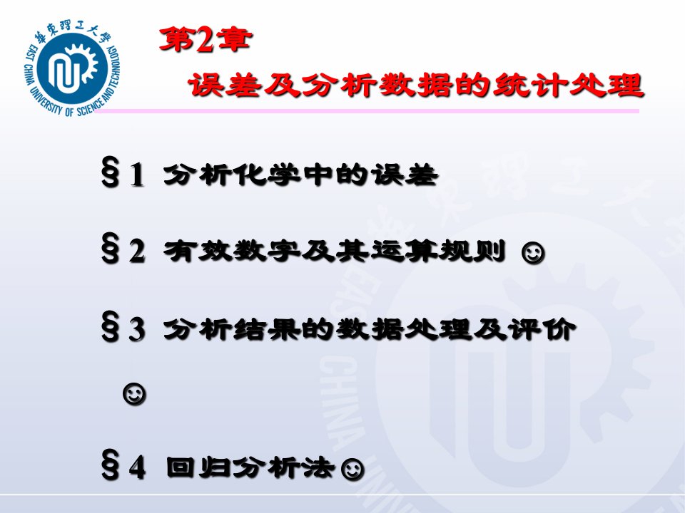 分析化学第五版课件第二章