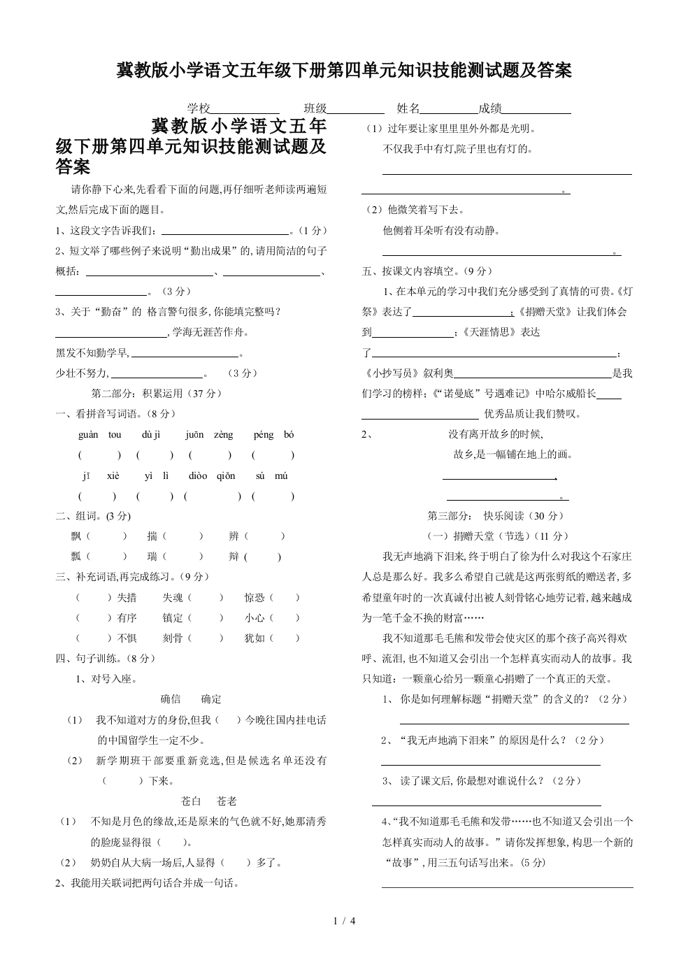 冀教版小学语文五年级下册第四单元知识技能测试题及答案