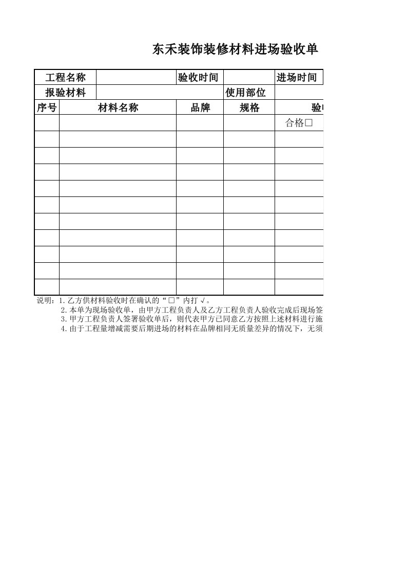 装饰装修材料进场验收单