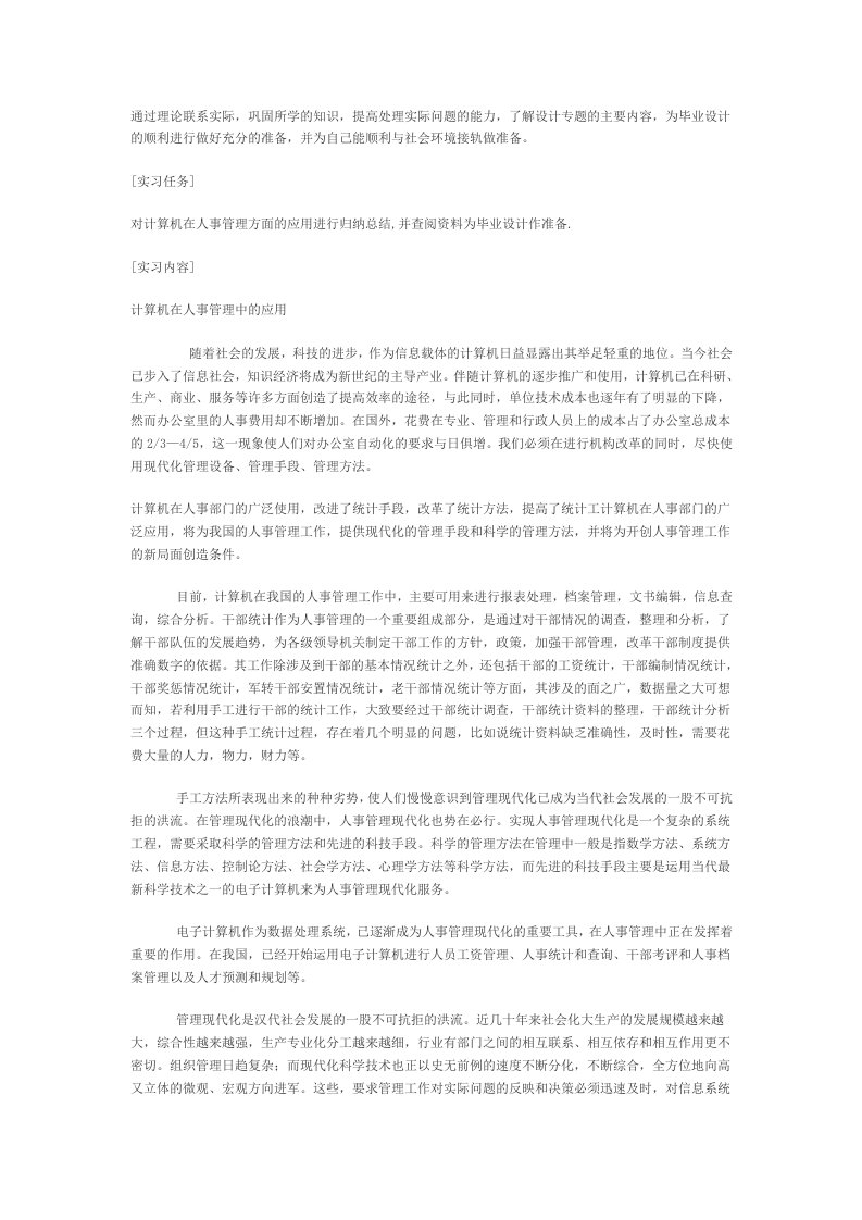 计算机实习报告范文