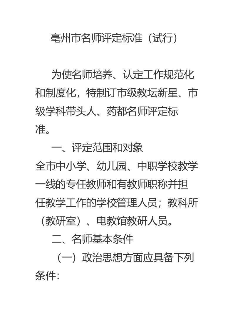 教育名师评比标准细则