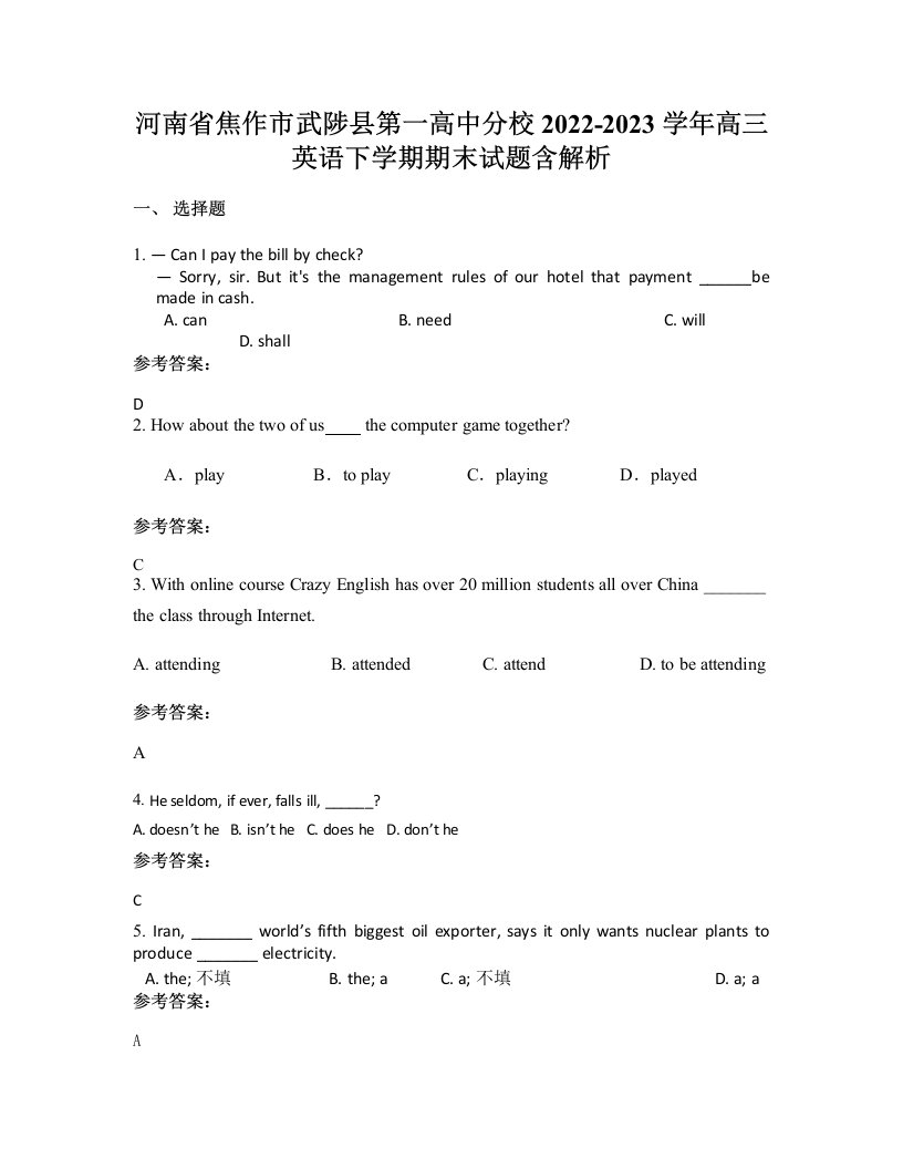 河南省焦作市武陟县第一高中分校2022-2023学年高三英语下学期期末试题含解析