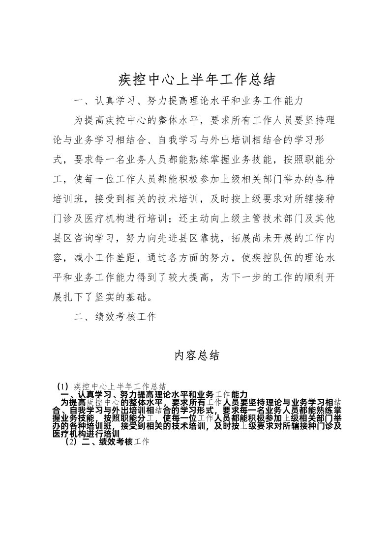 2022疾控中心上半年工作总结