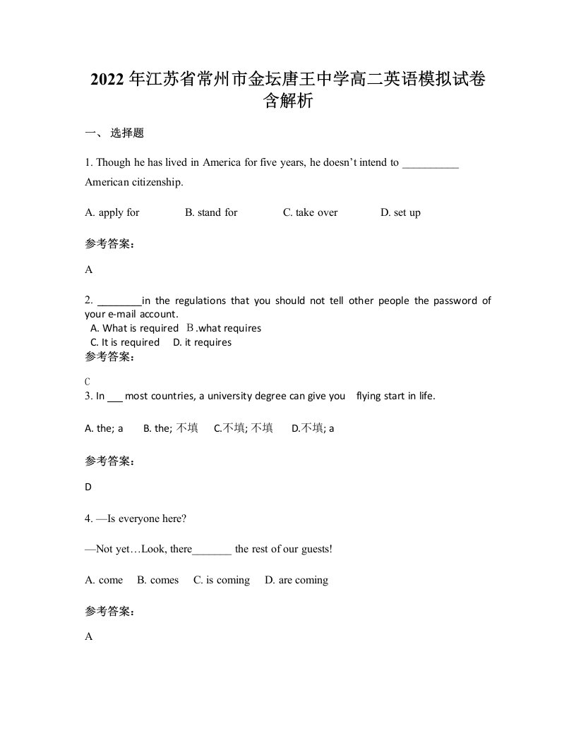 2022年江苏省常州市金坛唐王中学高二英语模拟试卷含解析