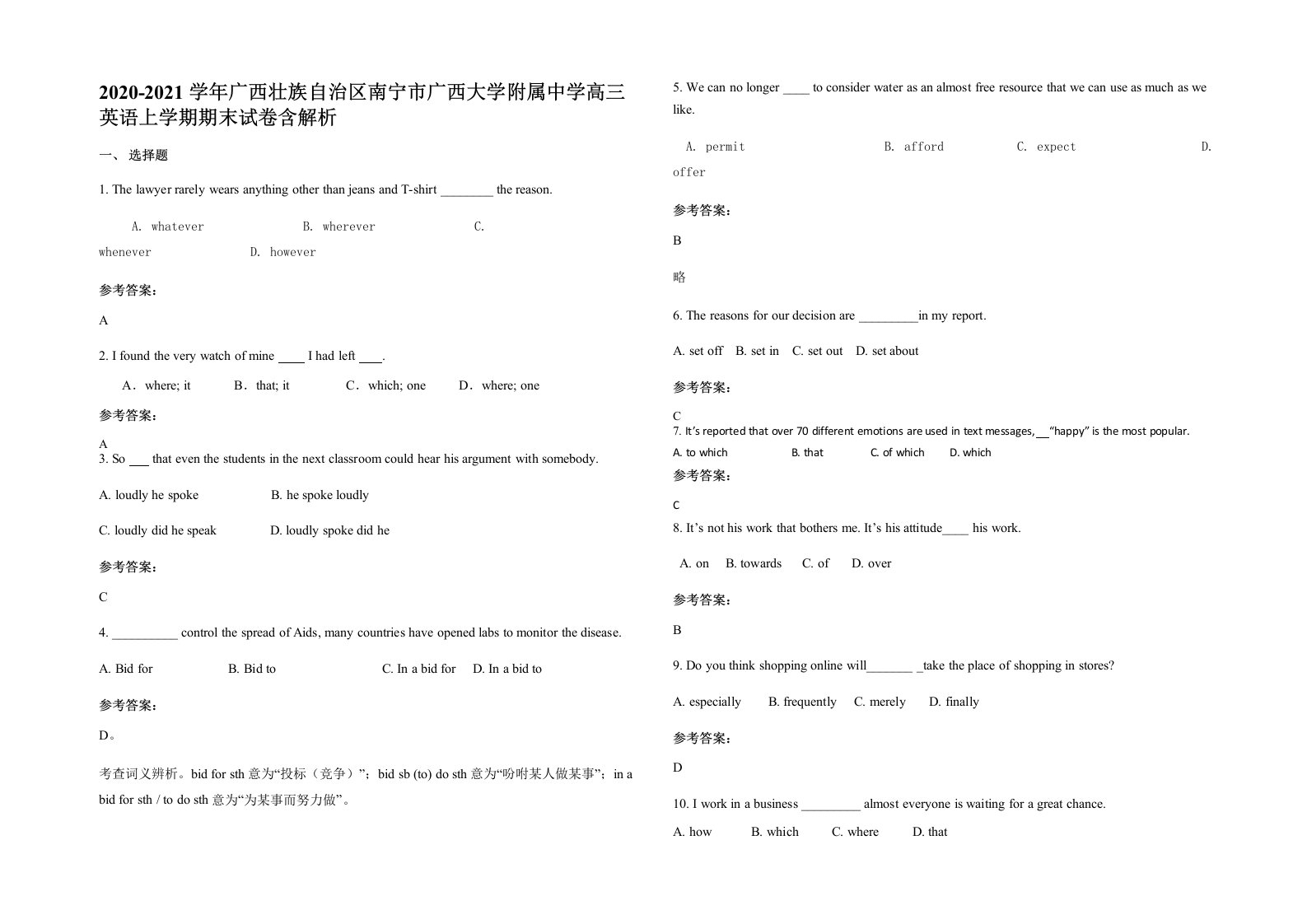 2020-2021学年广西壮族自治区南宁市广西大学附属中学高三英语上学期期末试卷含解析